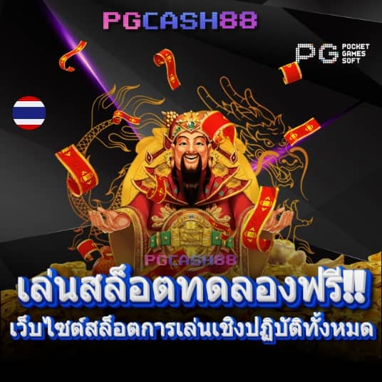 pg ยักษ์ เขียว